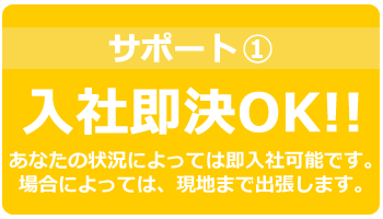 電話で即決OK